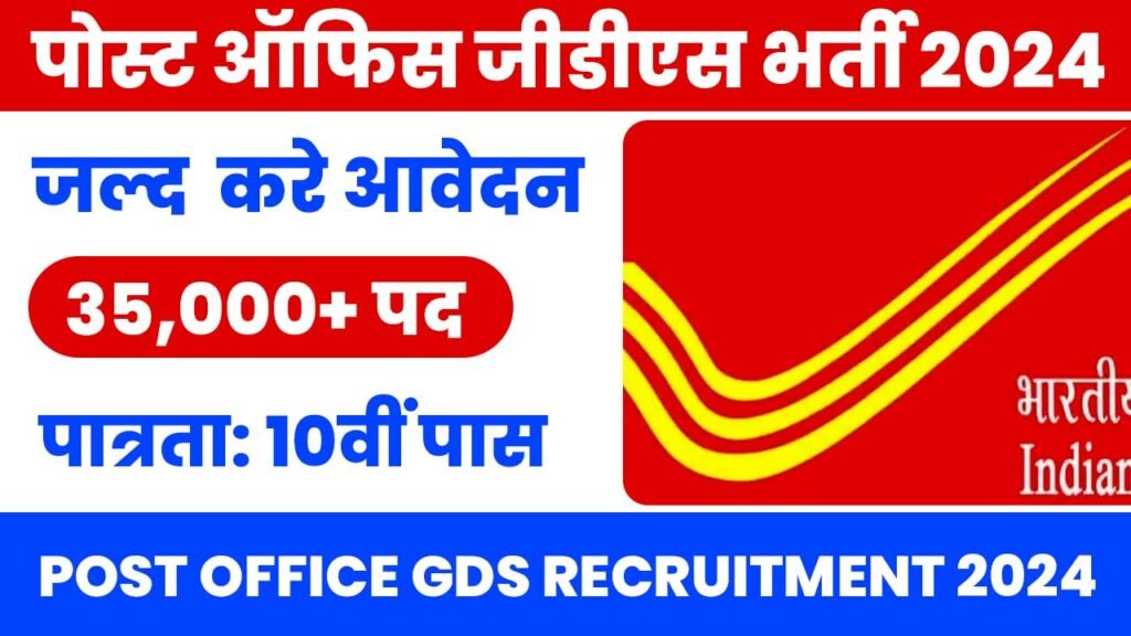 Post-Office-GDS-Recruitment-2024